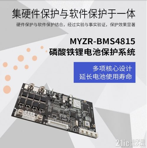 磷酸鐵鋰電池BMS保護(hù)系統(tǒng) 單片機(jī)技術(shù)論壇中的設(shè)計(jì)與開(kāi)發(fā)交流