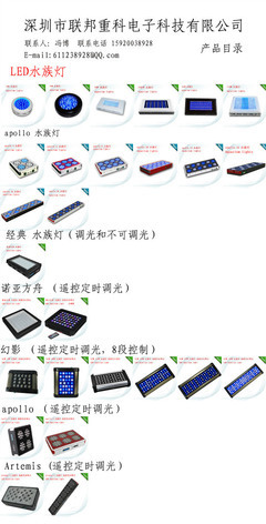 品質(zhì)之選·領(lǐng)航水族照明 西德利電子 Apollo 4 LED水族燈全解析